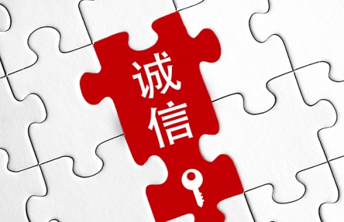 誠信管理體系認(rèn)證