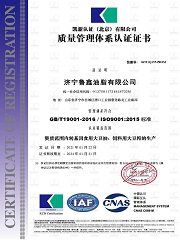 濟寧魯鑫油脂有限公司Q初審_頁面_1.jpg