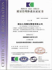 煙臺仁海餐飲管理有限公司Q初審_頁面_1.jpg