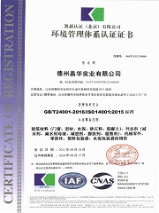 德州晶華實業(yè)有限公司E_頁面_2.jpg