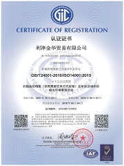 利津金華貿(mào)易有限公司 E再認(rèn)證_頁(yè)面_2.jpg