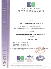 山東方行智能科技有限公司E再認證_頁面_3.jpg
