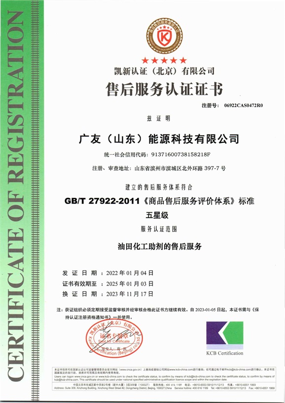廣友（山東）能源科技有限公司售后監(jiān)督_頁面_2.jpg