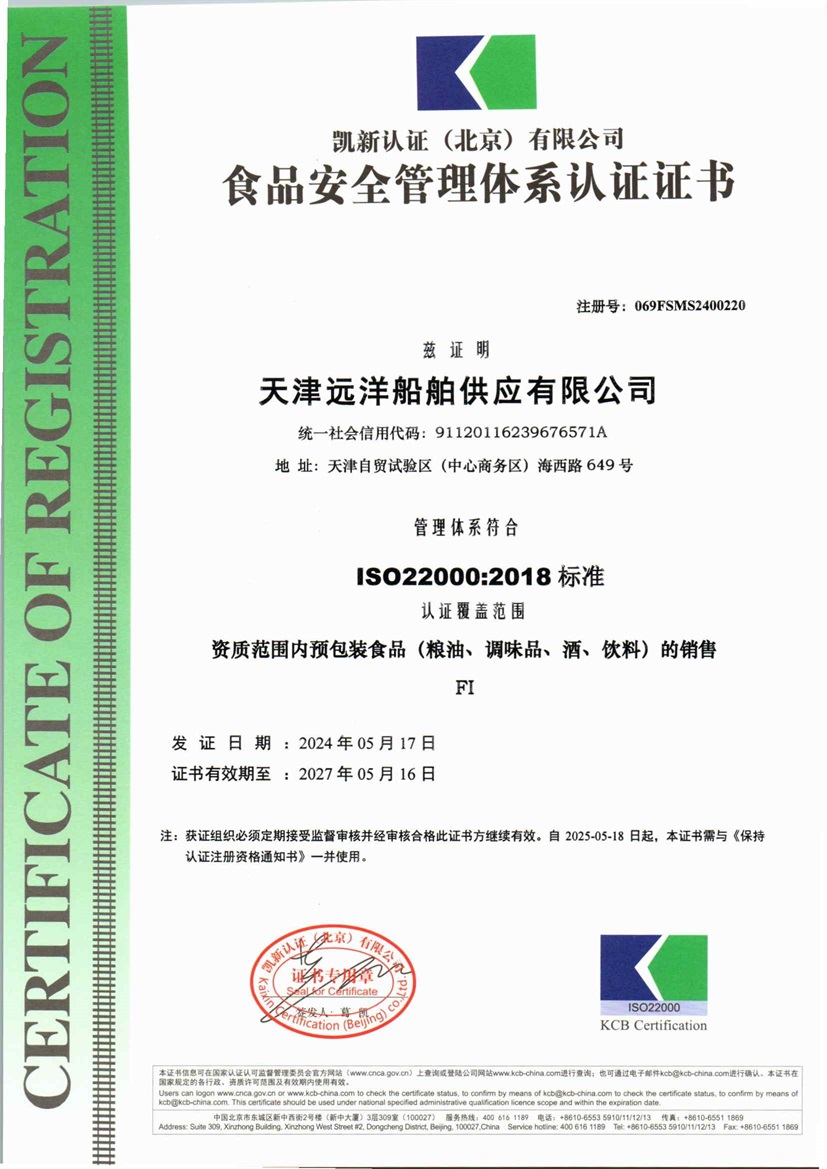 天津遠洋船舶供應有限公司F初審.jpg