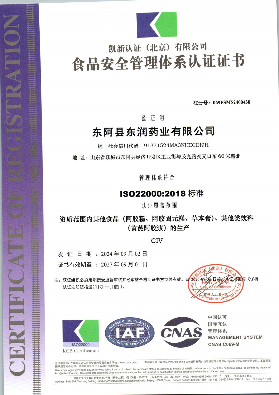 東阿縣東潤藥業(yè)有限公司F初審.jpg